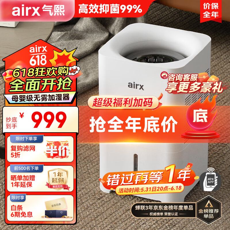 airx气熙 高端无雾加湿器 卧室家用办公室孕妇婴儿空气加湿 6L大容量 上加水 母婴推荐800ml/h加湿量H8