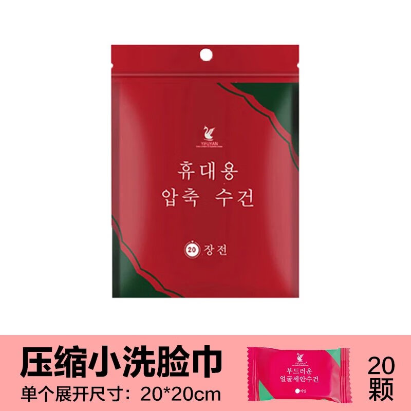 【精选】旅行装压缩毛巾浴巾加厚加大一次性洗脸巾加大号便携旅游 【20*20cm压缩小洗脸巾】1袋/共2