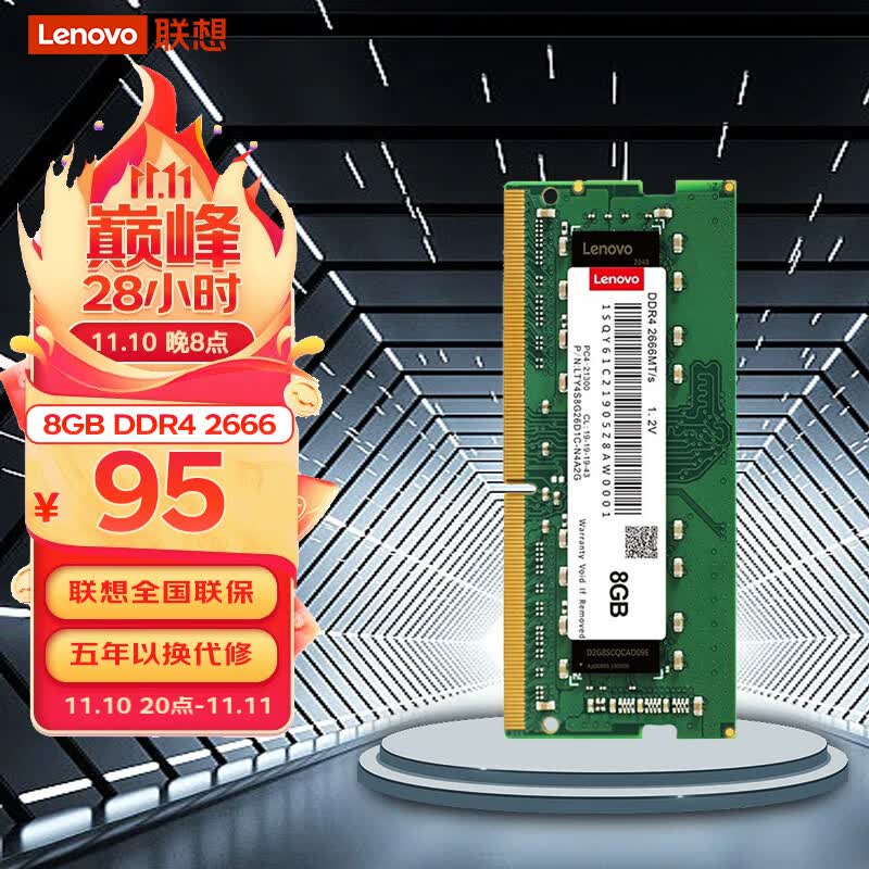 联想（Lenovo）8GB DDR4 2666 笔记本内存条使用感如何?