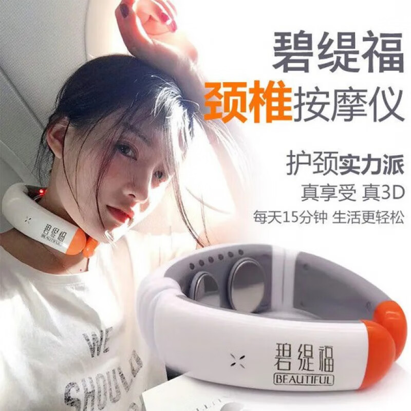 碧缇福智能肩颈护颈仪颈椎按摩器多功能全身电动按摩碧缇福护颈仪肩部