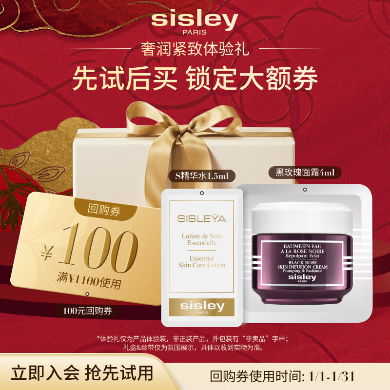 希思黎（Sisley）黑玫瑰焕采精华霜4ml+抗皱修活精华水1.5ml体验装