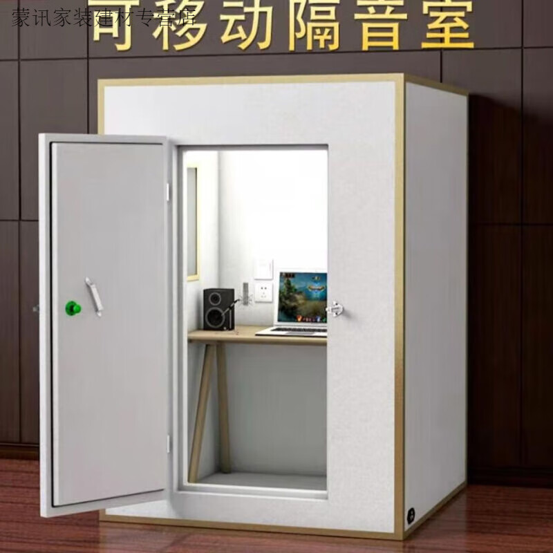 润华年隔音房小型可移动可拆卸直播间家庭唱歌静音录音棚房间卧室 0.