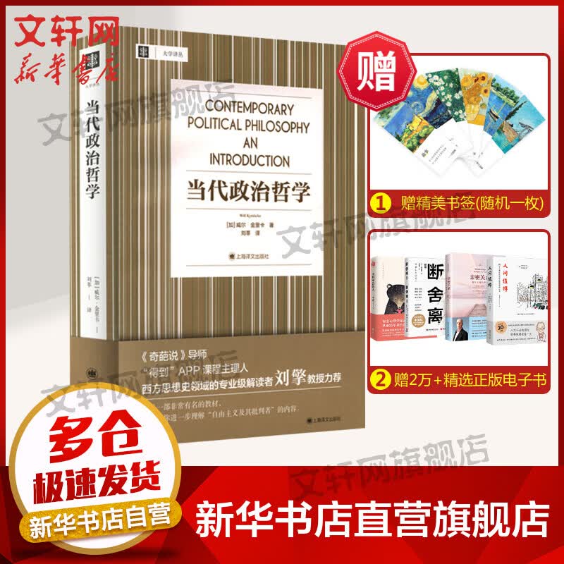 当代政治哲学 图书