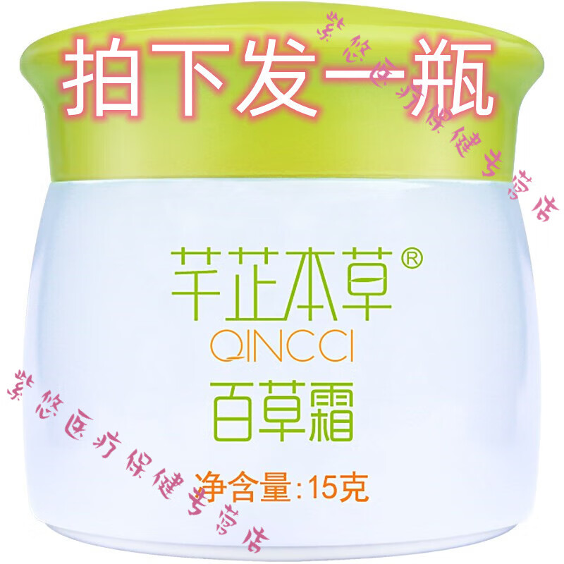 芊芷本草百草霜湿奶藓口水疹红屁屁婴幼儿童专用宝宝干湿性疹软膏 一