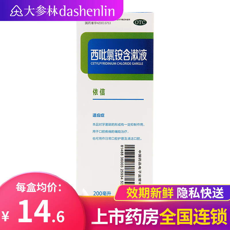 民生 西吡氯铵含漱液 200ml 1盒装