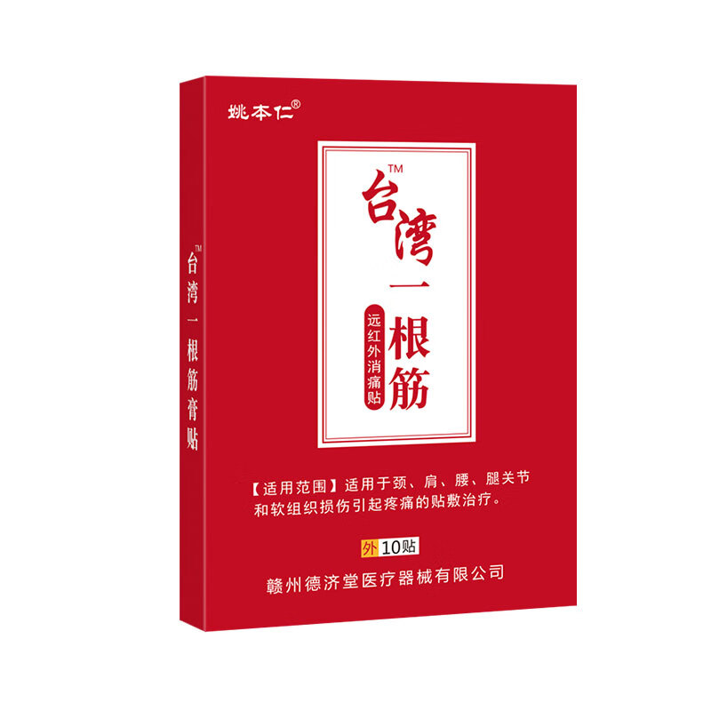 膏腰痛膝盖脚不适贴敷颈椎痛贴肩膀疼痛关节膏药 单买:一根筋贴膏1盒