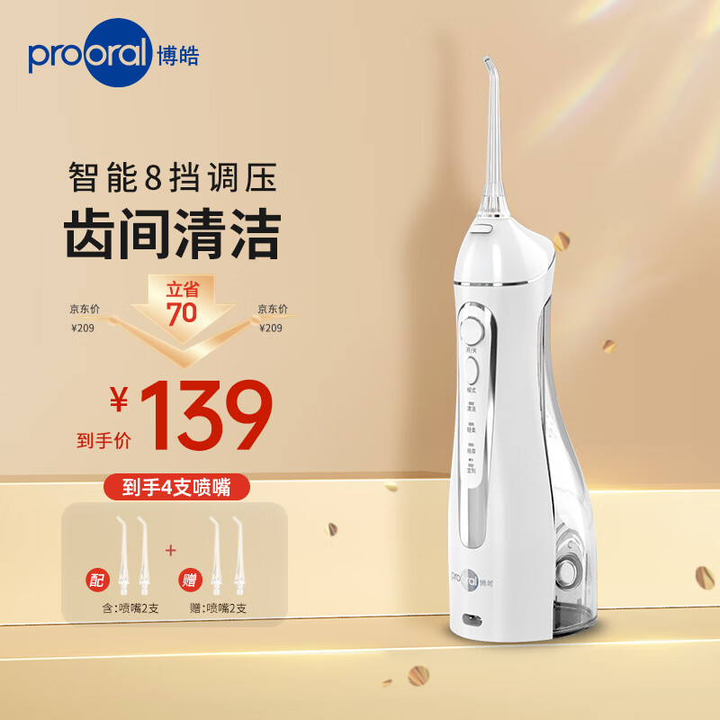 博皓5025冲牙器应该注意哪些方面细节？评测分享