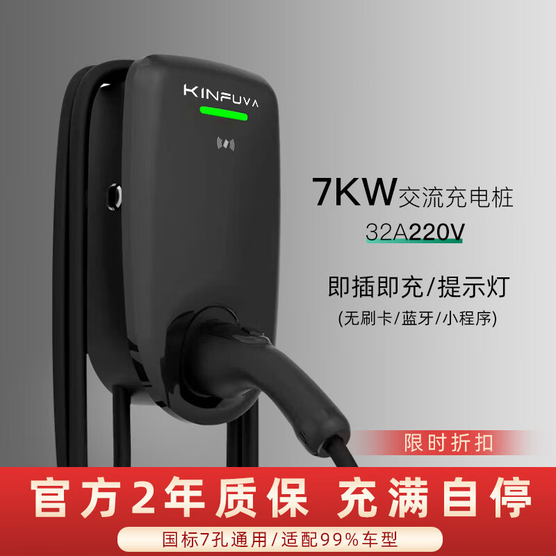 KINFUVA 家用新能源汽车充电桩220V32A7KW适配特斯拉比亚迪蔚来小鹏小米SU7通用家用桩三相交流充电枪器 7KW-黑色-即插即充-3米