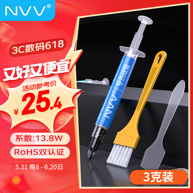 NVV 导热硅脂 散热硅脂 笔记本电脑CPU显卡手机芯片硅脂硅胶导热膏 导热系数13.8(W/m·K) NT-13A 3g装