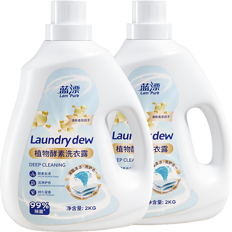 蓝漂（Lam pure）2KG香氛洗衣液护理护色深层洁净持久