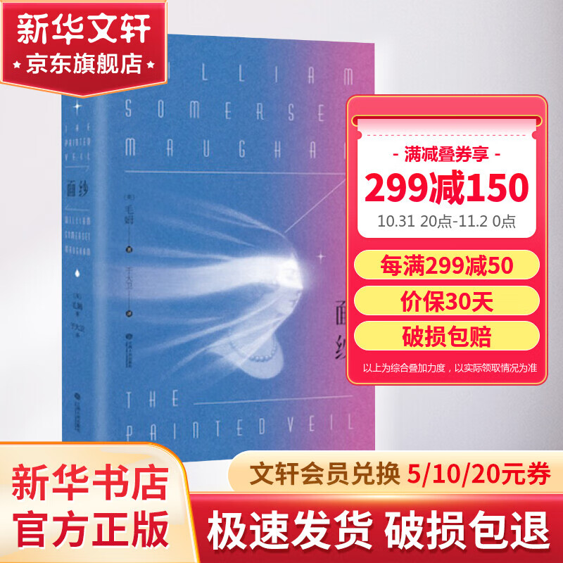 面纱 毛姆继《月亮与六便士》又一经典小说作品集怎么样,好用不?