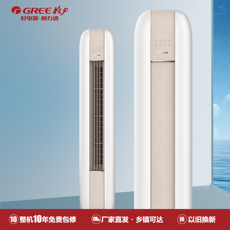 格力云之海(同云恬) 新一级能效 变频冷暖自清洁智能WiFi客厅立式空调柜机 2匹 一级能效 KFR-50LW/NhJc1BAt