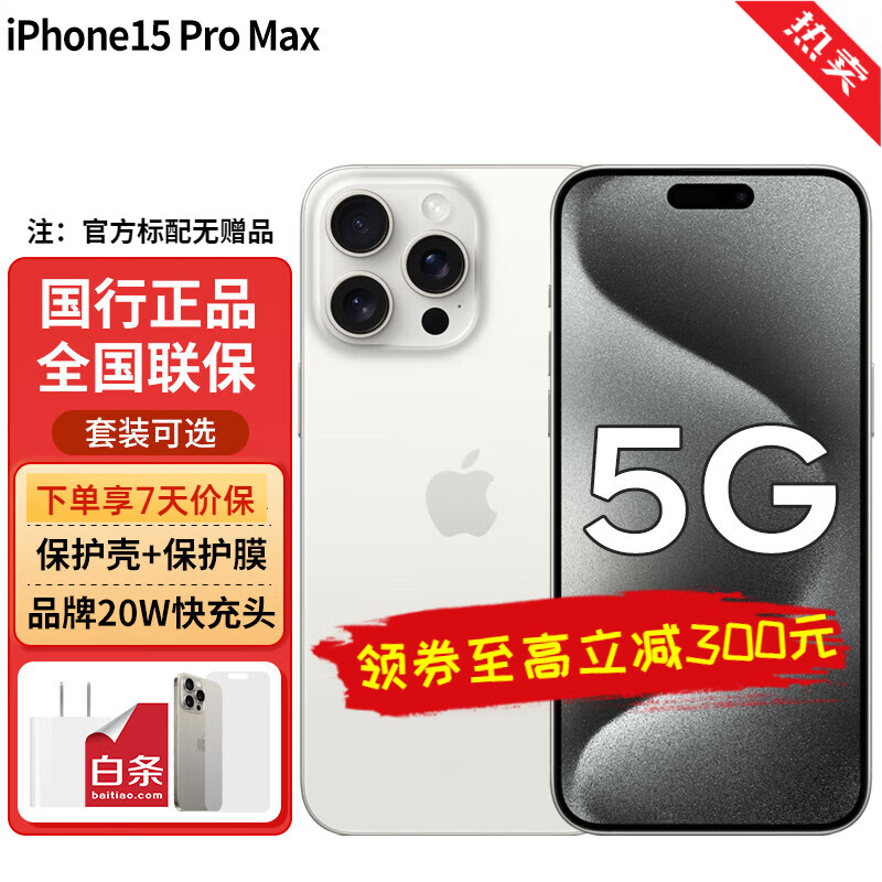 Apple苹果15promax (A3108) iphone15promax 全网通5G苹果手机 白色钛金属 256G【官方标配】