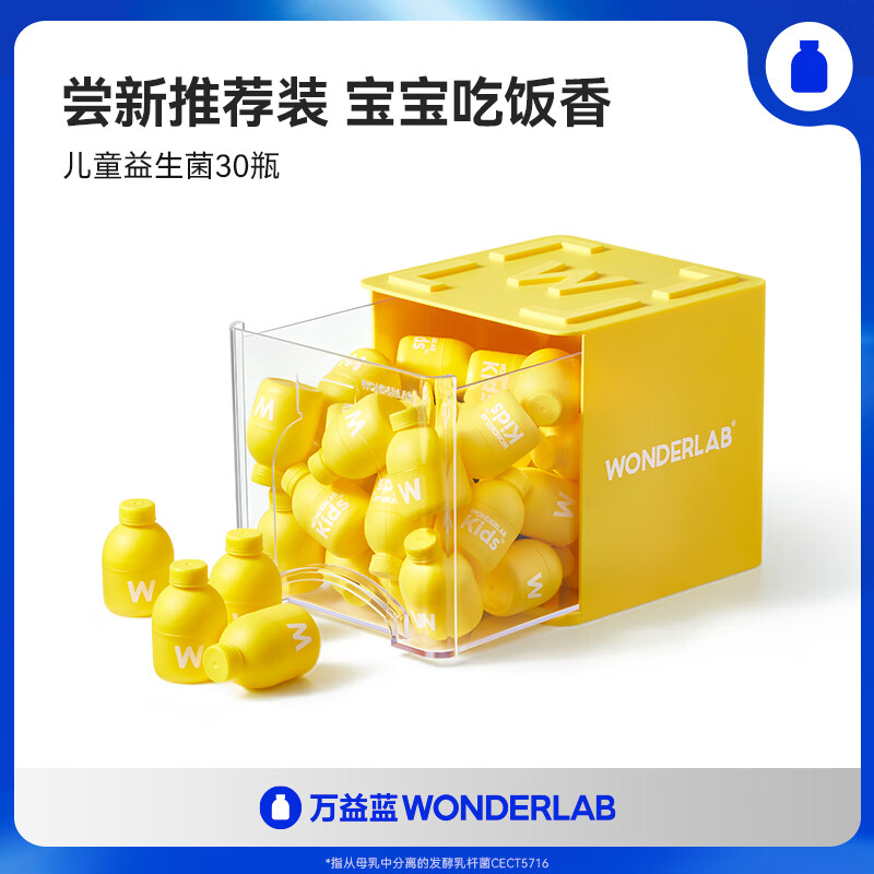 万益蓝wonderlab儿童小黄瓶益生菌肠胃宝宝双歧杆菌 30瓶装1盒【吃饭