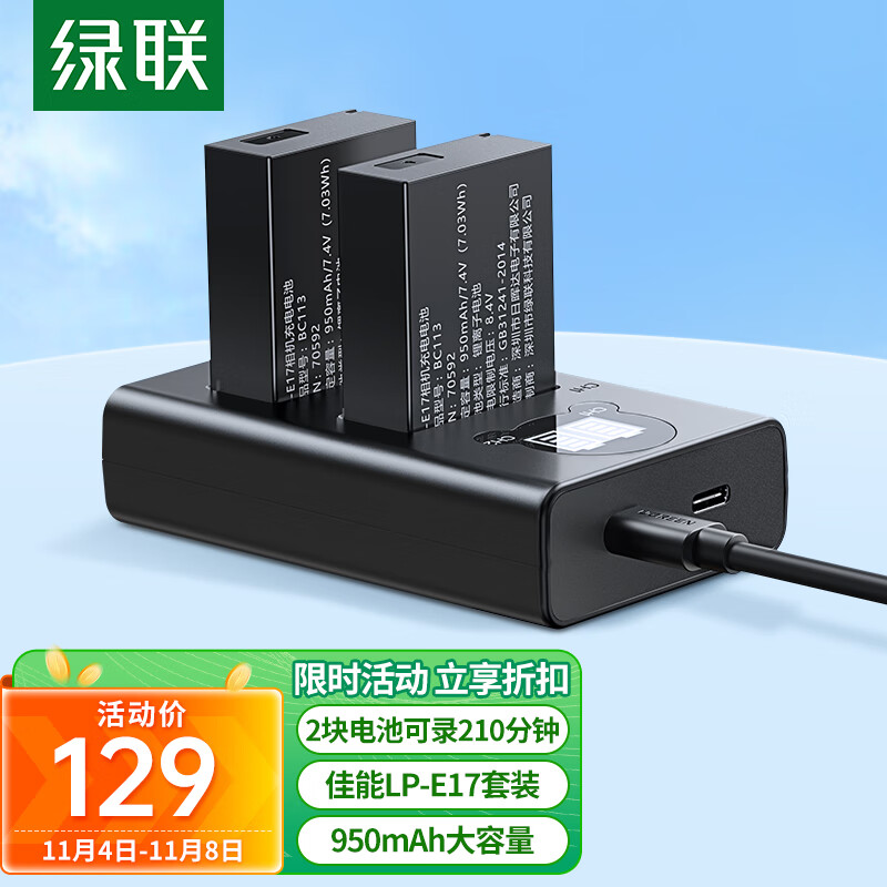 绿联LP-E17相机电池充电器套装适用佳能EOS 850D/800D/750D/77D/760D/M6/M5/R8/R10/R50单反数码相机高性价比高么？