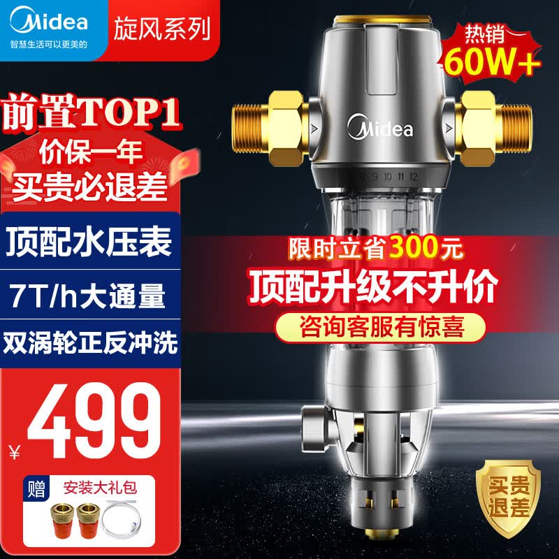 美的（Midea）前置过滤器40微米反冲洗压力表监控 QZBW20S-12T 全屋家用净水器 旋风使用感如何?