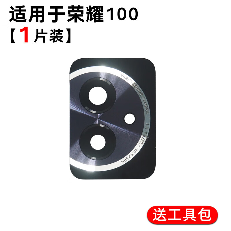 赫苛阁 适用于荣耀100后置摄像头玻璃镜片荣耀100pro后照相机镜面镜头盖 荣耀100亮黑色镜片1片