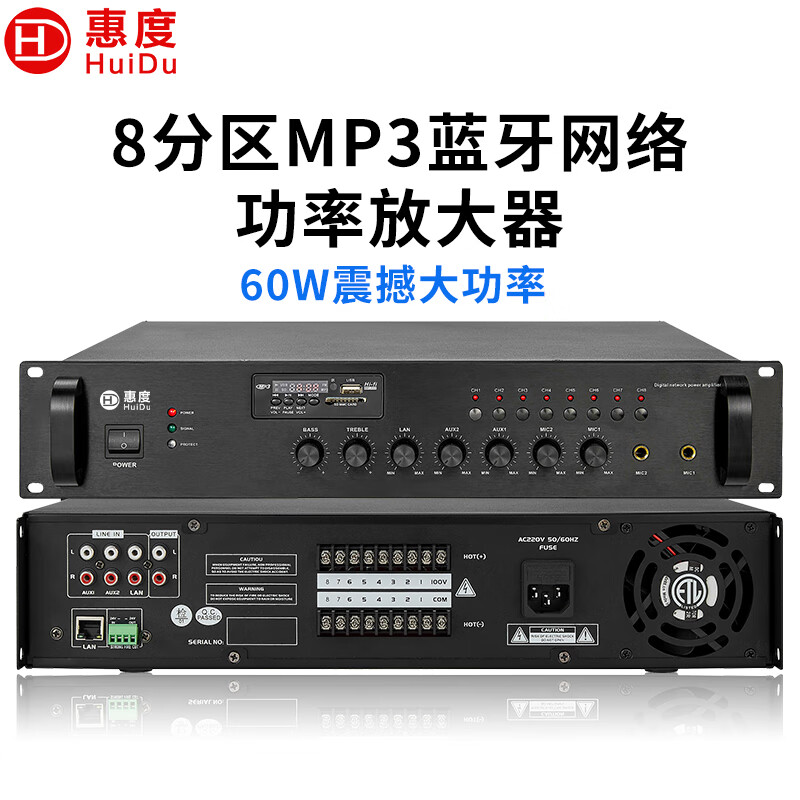 惠度(HuiDu)IP-SX060P专业8分区MP3蓝牙网络功率放大器DSP音频处理高保真数字定压 8分区蓝牙功率放大器60W-IP-SX060P