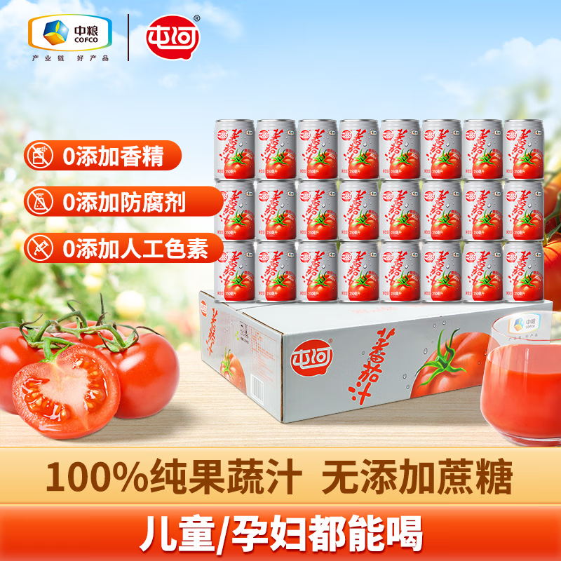 屯河中糧番茄汁無(wú)添加果蔬汁250ml*24罐番茄飲料無(wú)糖西紅柿汁健康