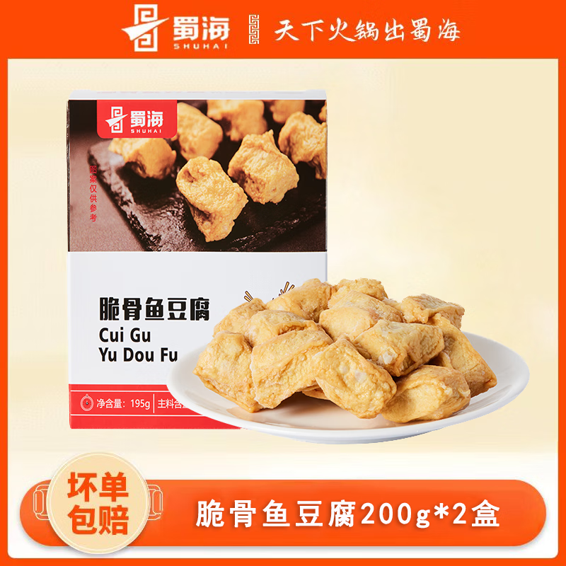 蜀海脆骨鱼豆腐 195g/盒速冻爽涮锅串串火锅丸料肉糜类制品生鲜食材 【回味无穷】脆骨鱼豆腐195g*2盒