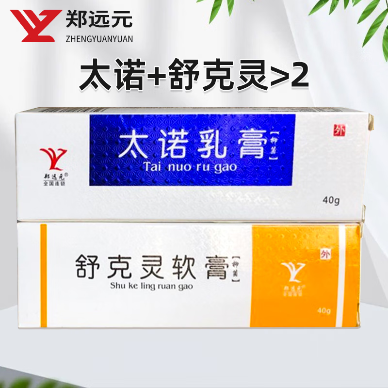 郑远元郑远元旗舰舒克灵抑菌软膏太诺抑菌乳膏门店