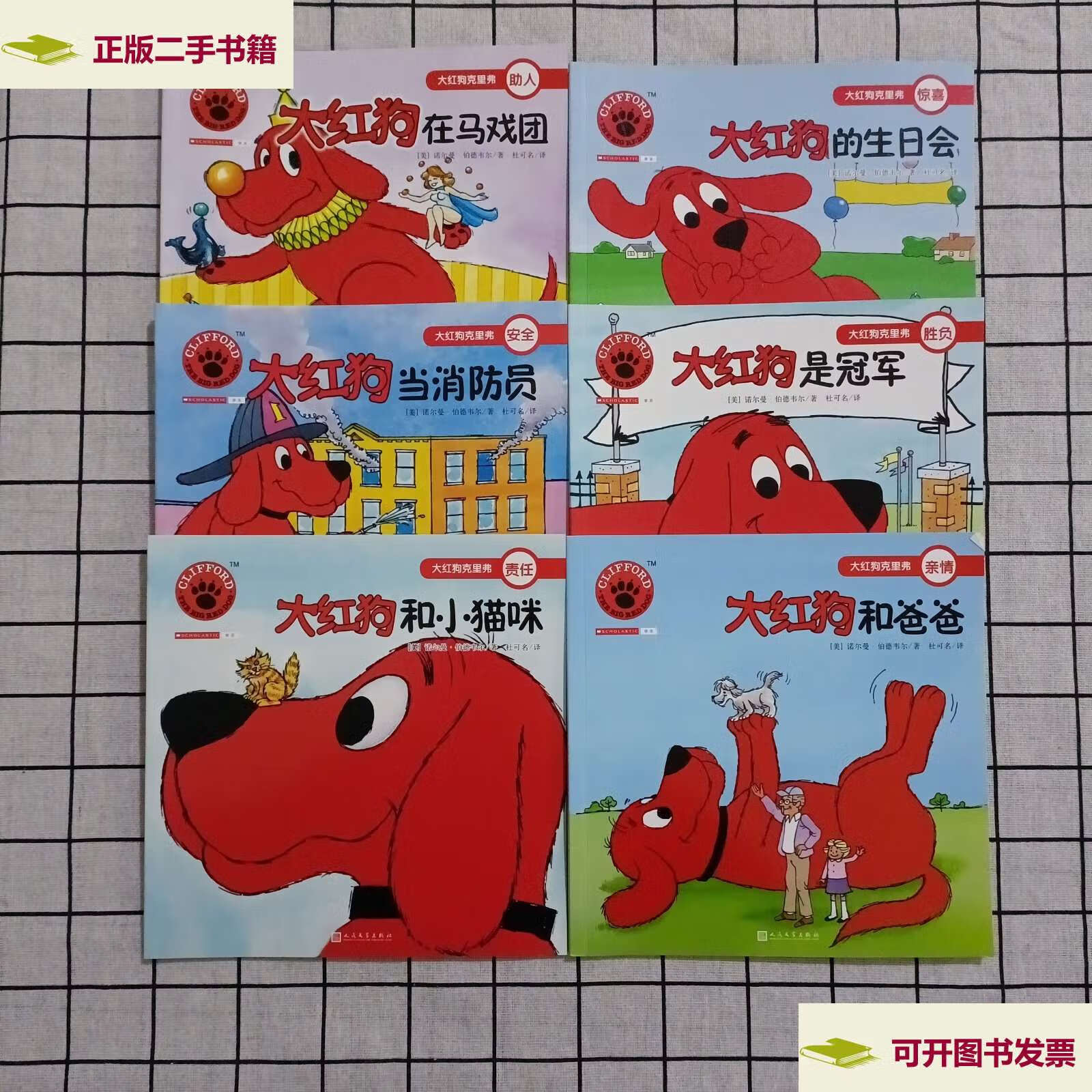 【二手9成新】大红狗克里弗:大红狗在马戏团 大红狗当消防员 大红狗和