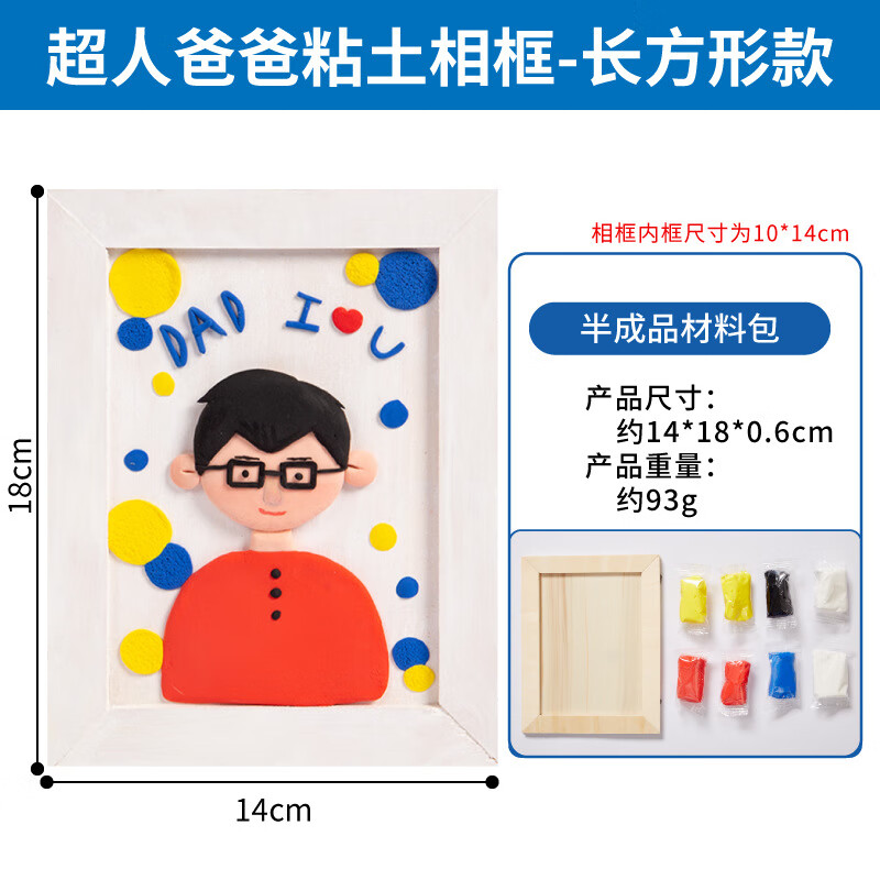父亲节礼物手工diy人爸爸粘土相框儿童自制作材料包幼儿园创意 人爸爸