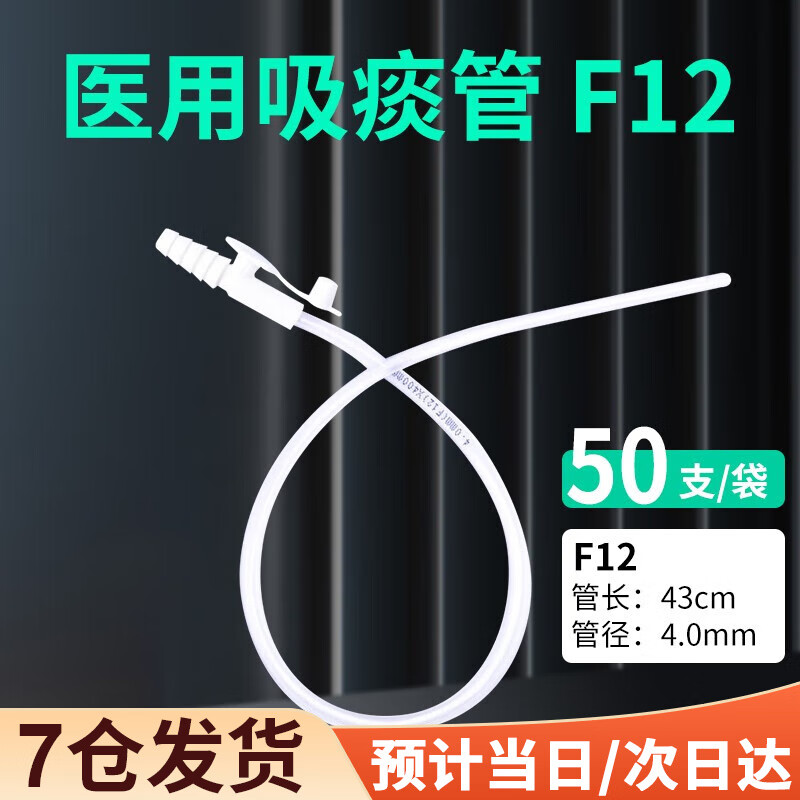 【50根硅胶】医用吸痰管一次性软硅橡胶儿童家用老人吸痰机连接管吸痰管f14号f12号 【硅胶材质】成人用【F12号-50支/包】 升级款