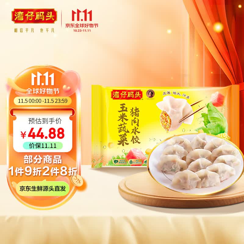 湾仔码头 玉米蔬菜猪肉水饺 1320g 66只 早餐夜宵 生鲜 速食 速冻饺子高性价比高么？