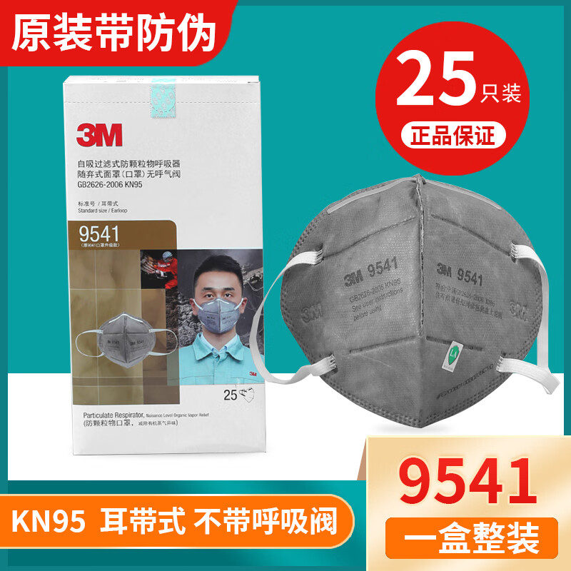3m  口罩9542v活性炭kn95防二手烟防异味9541防甲醛呼吸阀工业粉尘