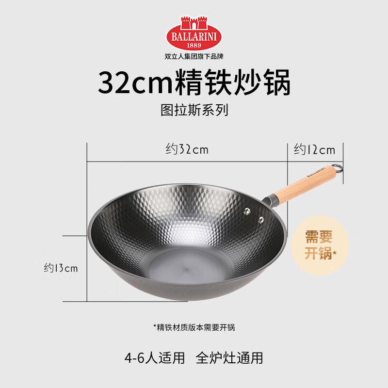 巴拉利尼（BALLARINI）巴拉利尼圖拉斯系列炒鍋老式鐵鍋無涂層不易粘鍋平底鍋 圖拉斯系列精鐵炒鍋 32cm