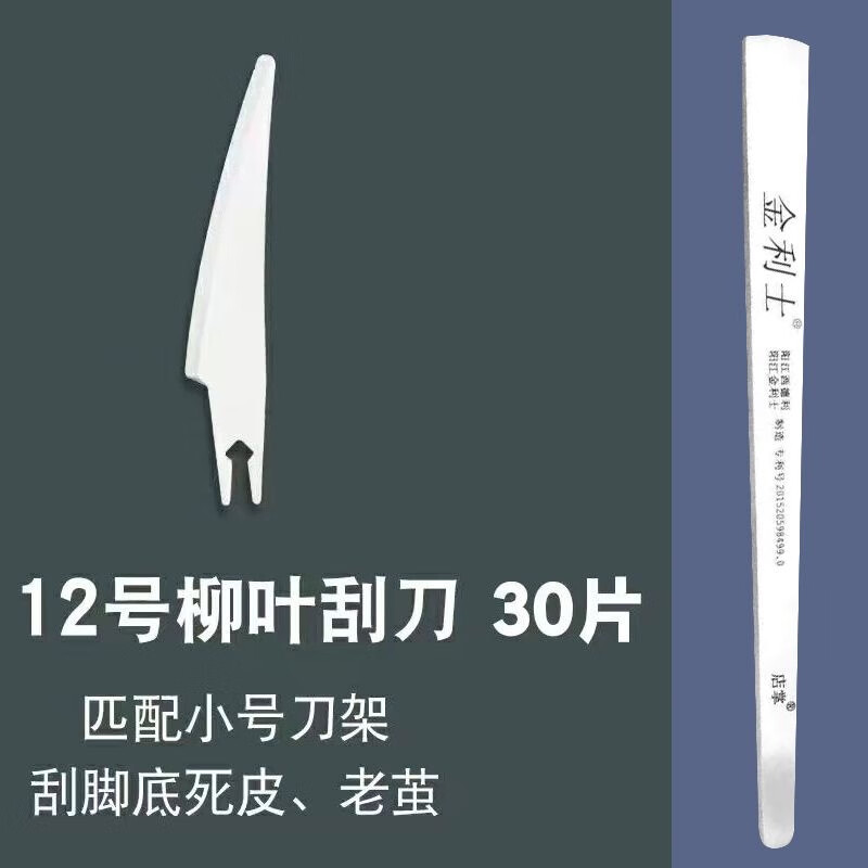 金利士【金利士一套装】修脚刀套装去死皮老茧指甲刀 小刀架+送30片12号:功能见图片