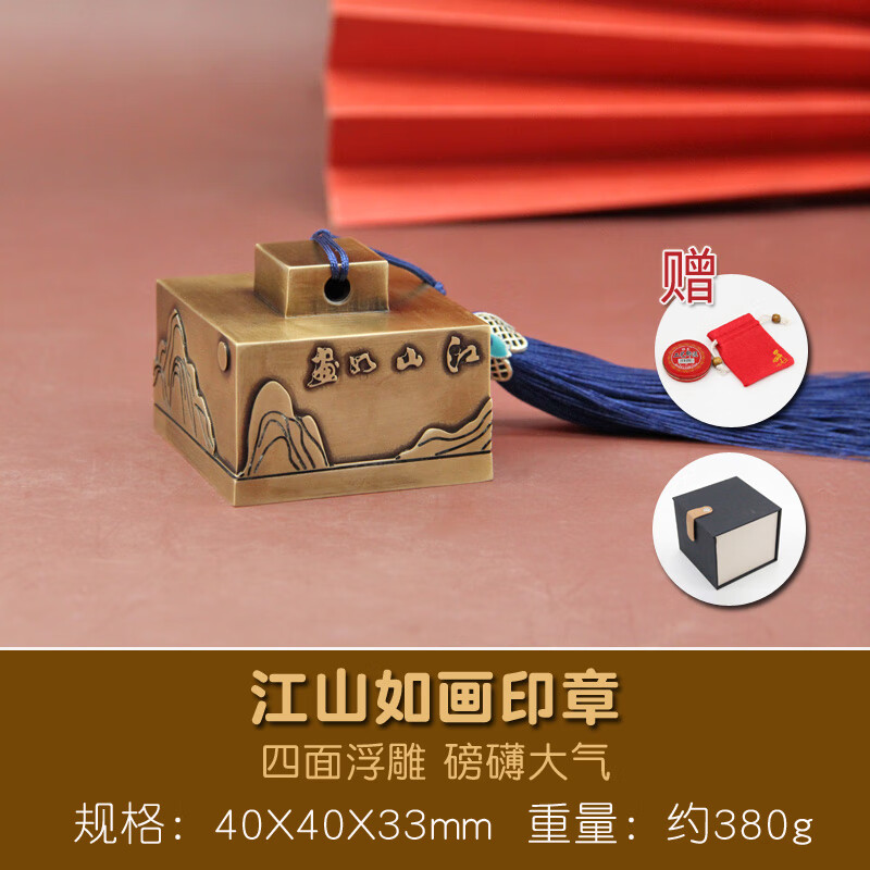 维班江山如画实心黄铜大印章篆刻姓名私章定制名字刻字铜章铜印 江山如画印章40X40X33 mm