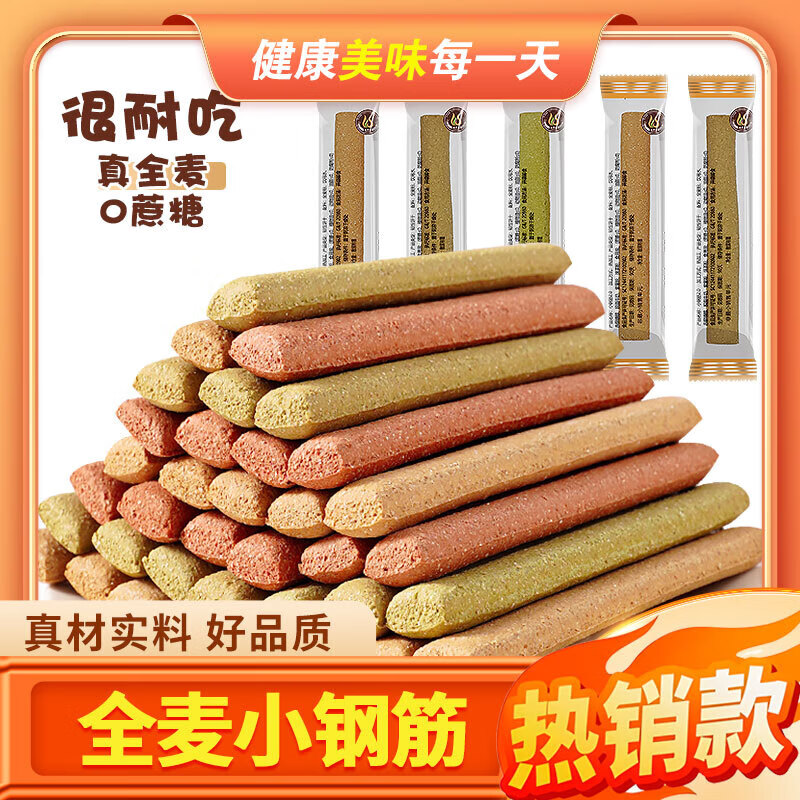 七点食分全麦棒小钢筋饱腹耐吃耐嚼代餐早餐小零食 417g 小钢筋混合味