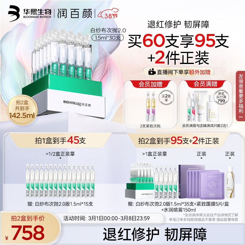 润百颜玻尿酸屏障调理白纱布次抛2.0修护精华1.5ml*30支敏肌礼物送女友
