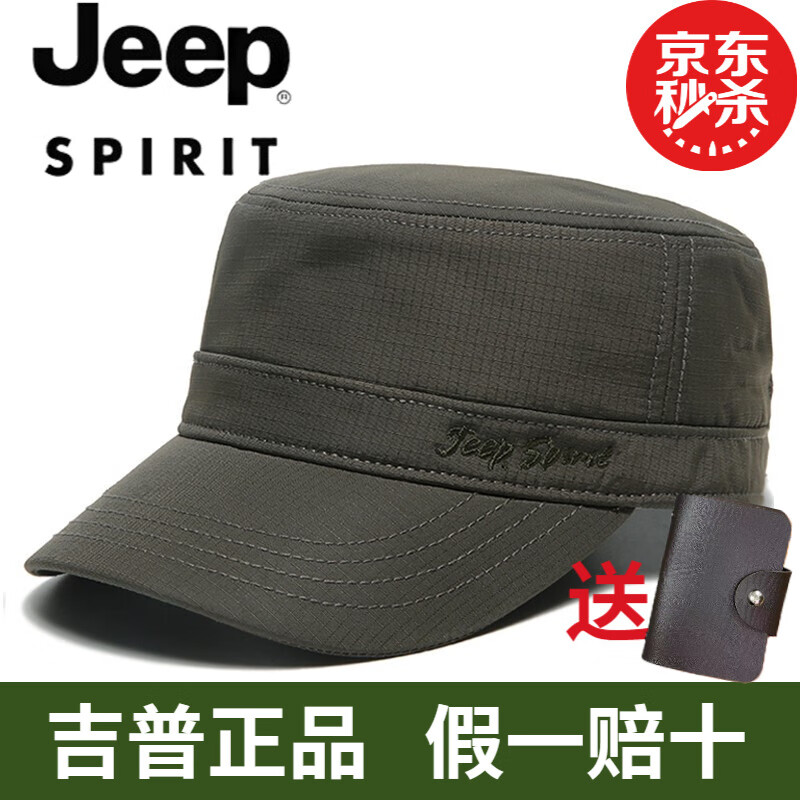 JEEP吉普帽子男士户外休闲遮阳帽钓鱼帽 四季款速干平顶帽 日常休闲帽男款鸭舌帽 军绿 可调节尺码