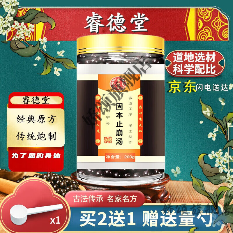 固本止崩汤【买.2.带.1】睿德堂【买.2.带.