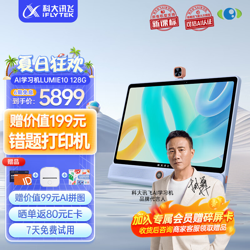 科大讯飞LUMIE10学习平板学习机热销中，快来看看怎么样！-图片8