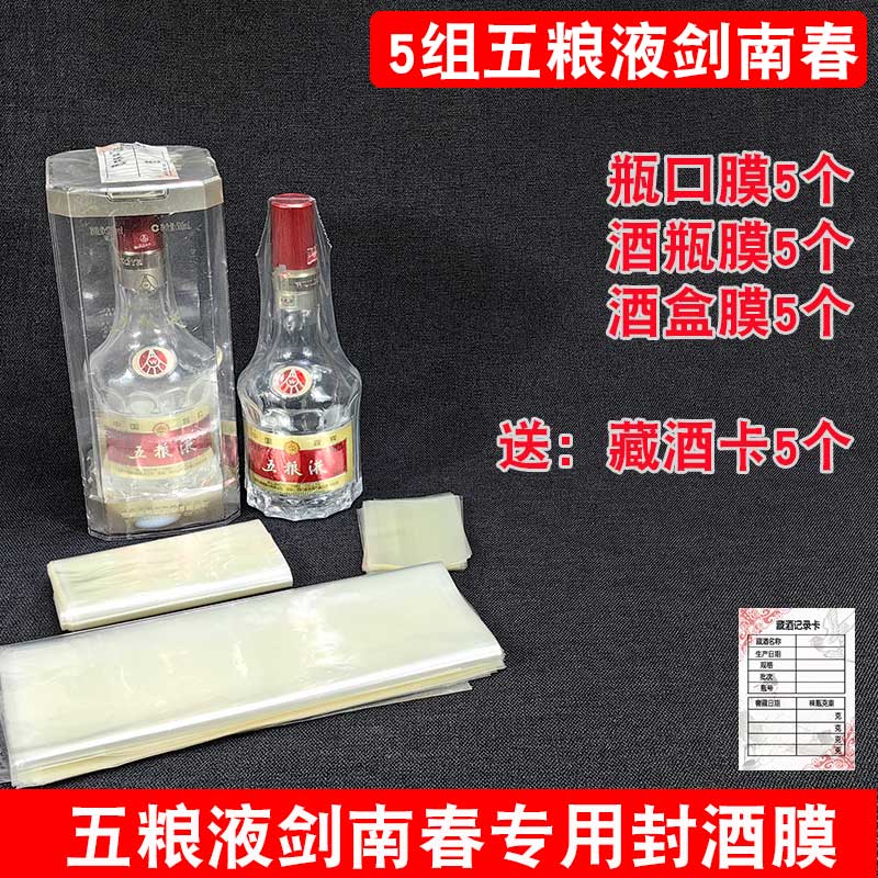 山頭林村封酒套裝茅臺 滿月虎兔年生肖茅臺酒保存密封套件飛天茅臺封酒專 米白色 5組五糧液劍南春+5張藏