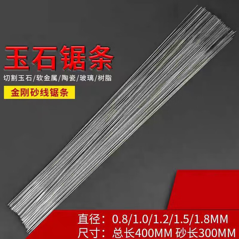 金剛石鋸條 金剛砂玉石琥珀鋸手工切玉石金屬鋼絲線鋸 切割工具 金剛砂鋸條400長*1.0直徑