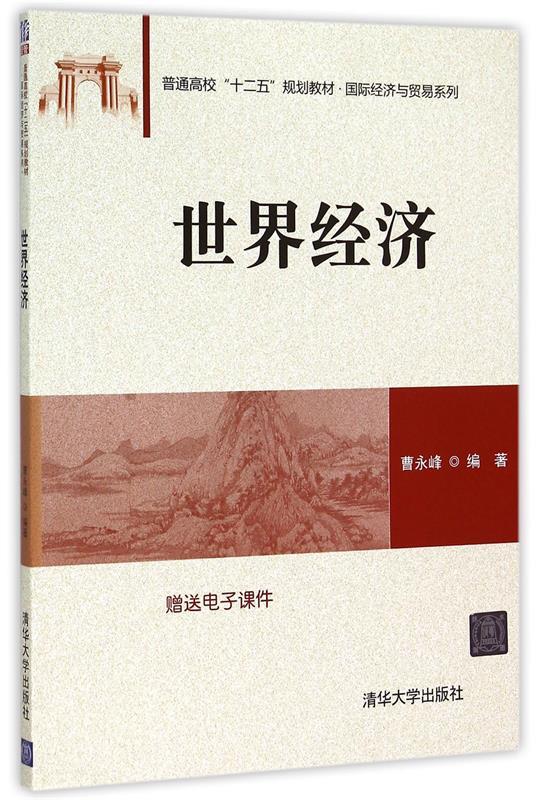 世界经济 (单册)