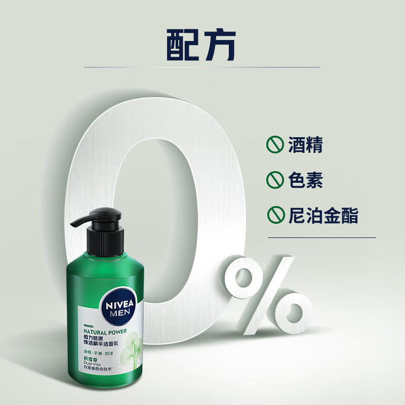 妮维雅(NIVEA)男士控油保湿洗面奶深层清洁抗痘黑头角质清爽不紧绷 修护焕活精华洁面150g