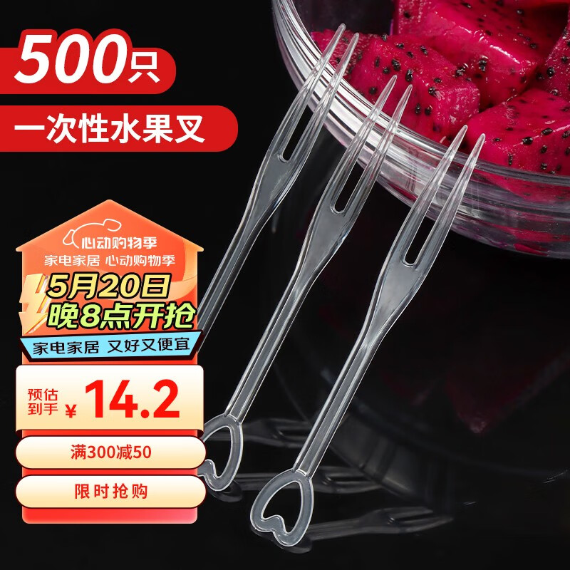 拜杰一次性叉子500只水果叉塑料水果签甜品叉蛋糕叉甜点叉