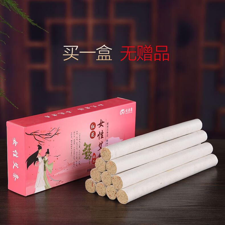 五年陈红花艾灸条家用妇科艾柱去湿气陈年艾绒批发红花艾条 红花艾条