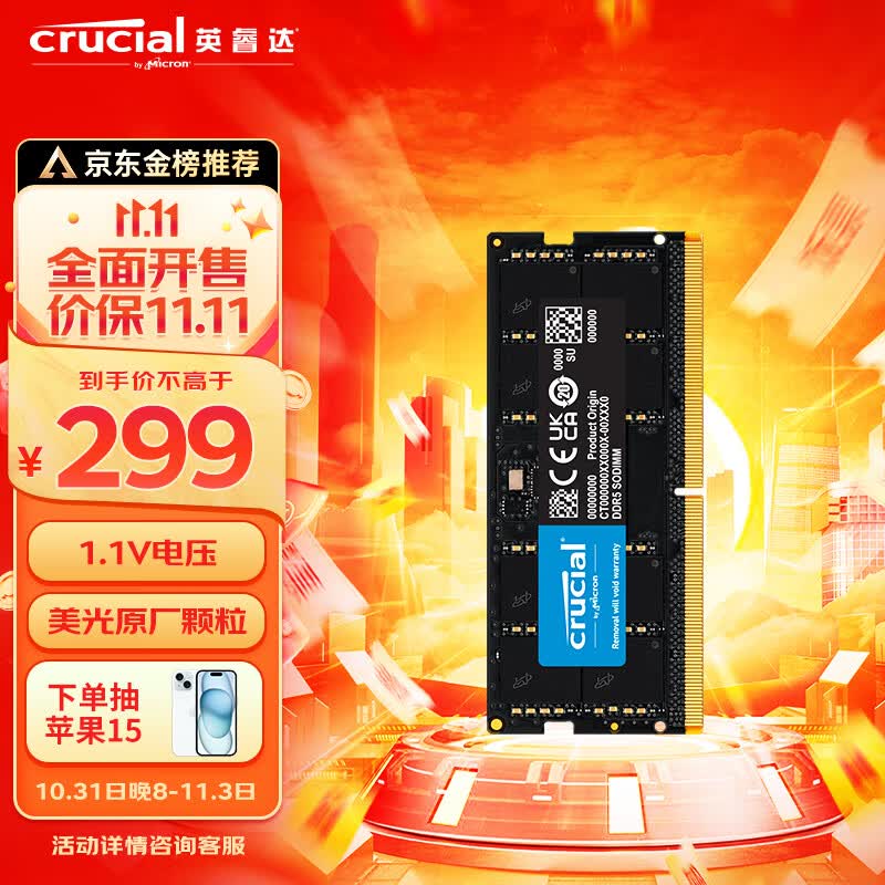 英睿达（Crucial）16GB DDR5 4800频率 笔记本内存条 美光原厂出品高性价比高么？