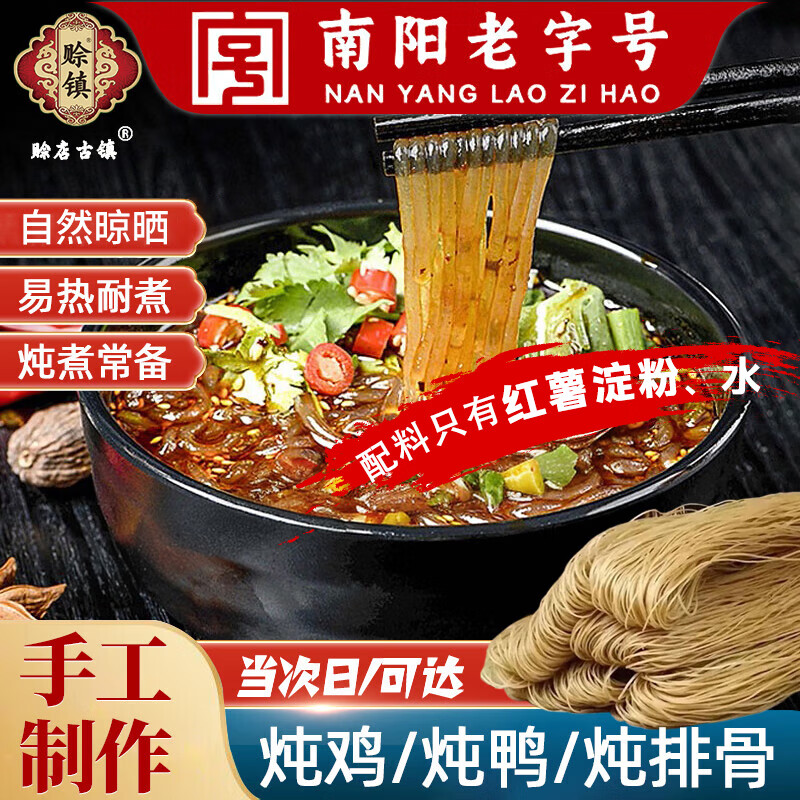 满口佳 纯红薯粉条2斤正宗农家纯手工河南特产红薯粉丝地瓜粉条粉皮