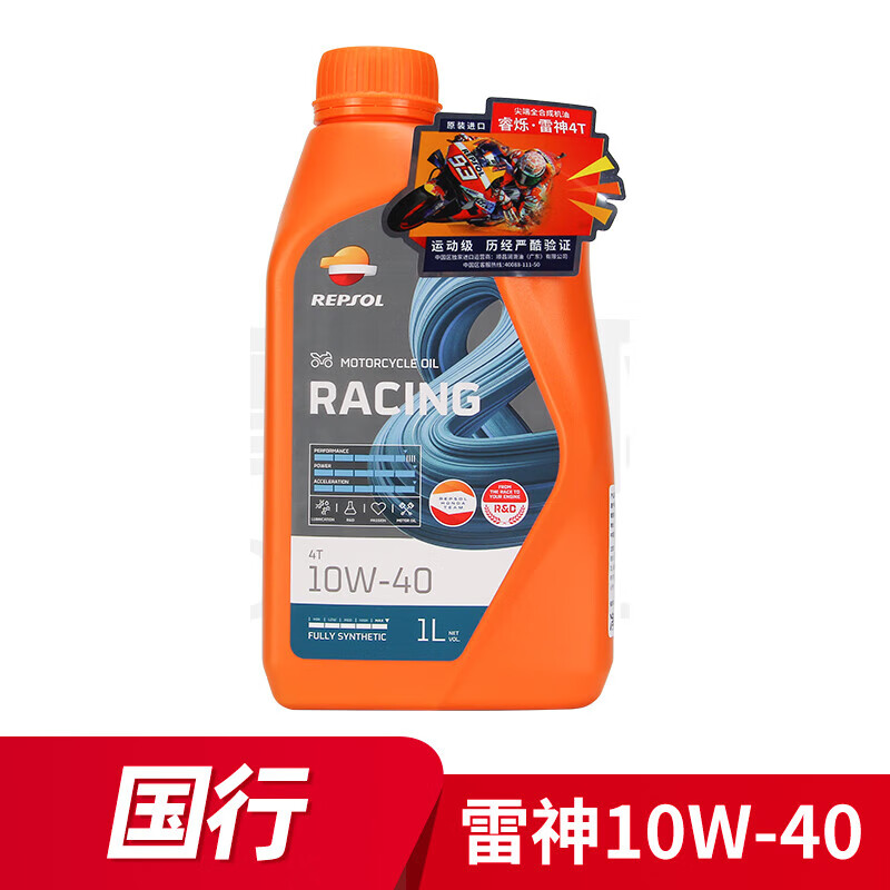10w5010w40摩托车机油黄龙300/600春风nk 升级国行 防伪可查雷神10w40