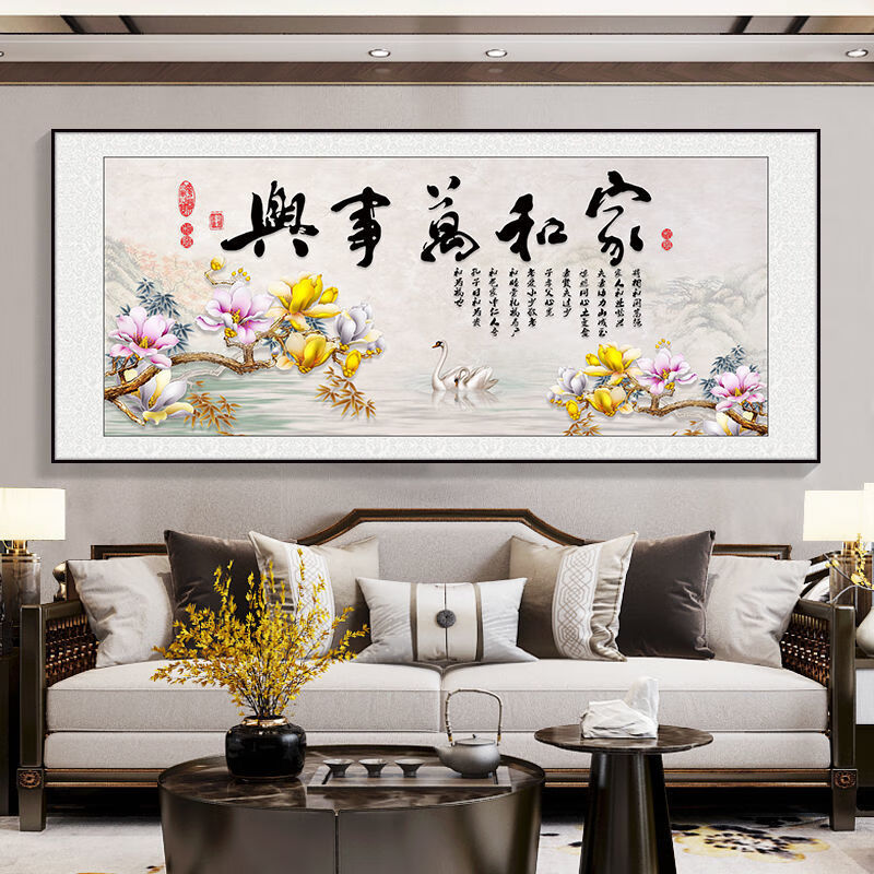 新中式挂画家和万事兴客厅山水画沙发背景墙装饰画横幅办公室字画 b