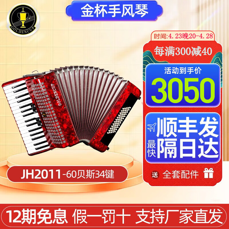 金杯金杯牌手风琴键盘式多排簧初学成人考级演奏风琴乐器支持厂家直发