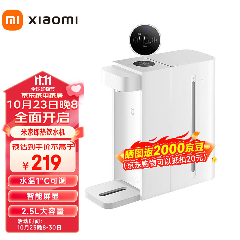 小米（MI）即热饮水机 台式小型免安装 3秒速热 即热即饮 三挡水温 1℃调温 独立纯净水箱  米家即热饮水机高性价比高么？